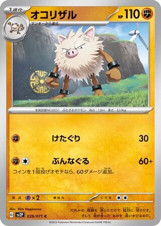 Pokémon - Primeape