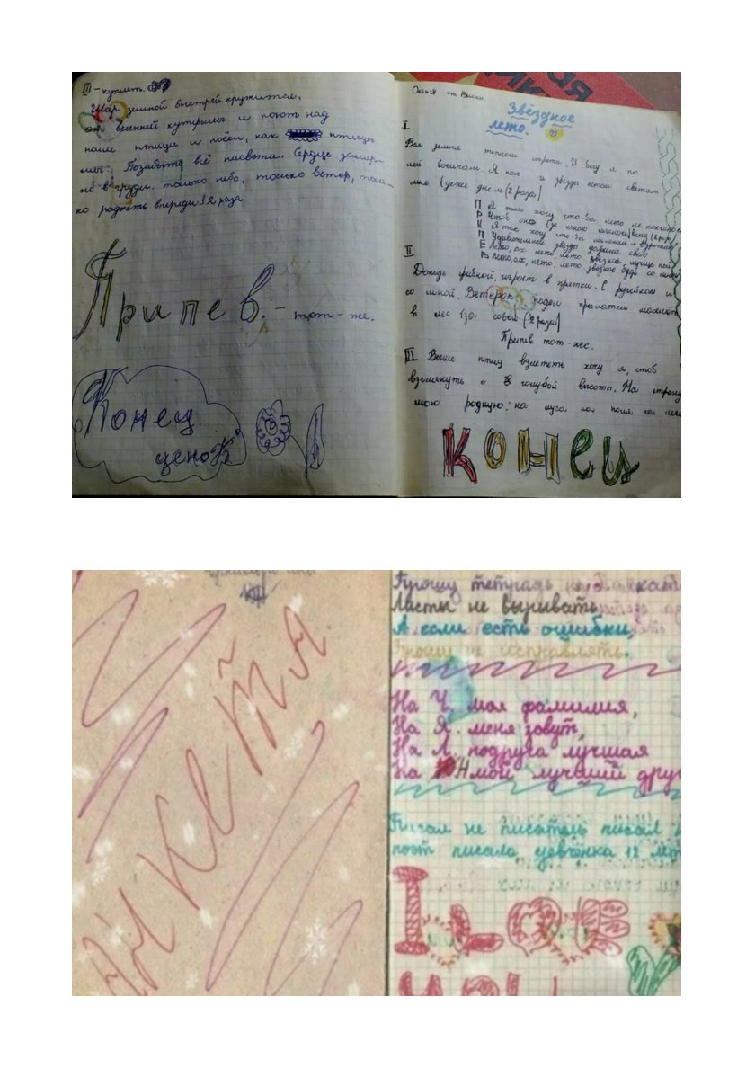 коллаж автора