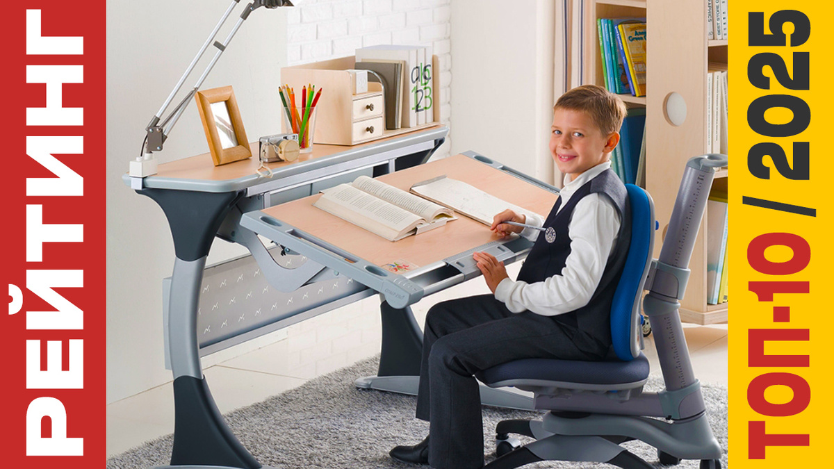 ТОП-10 Парт для школьников 2025 года: Рейтинг лучших моделей