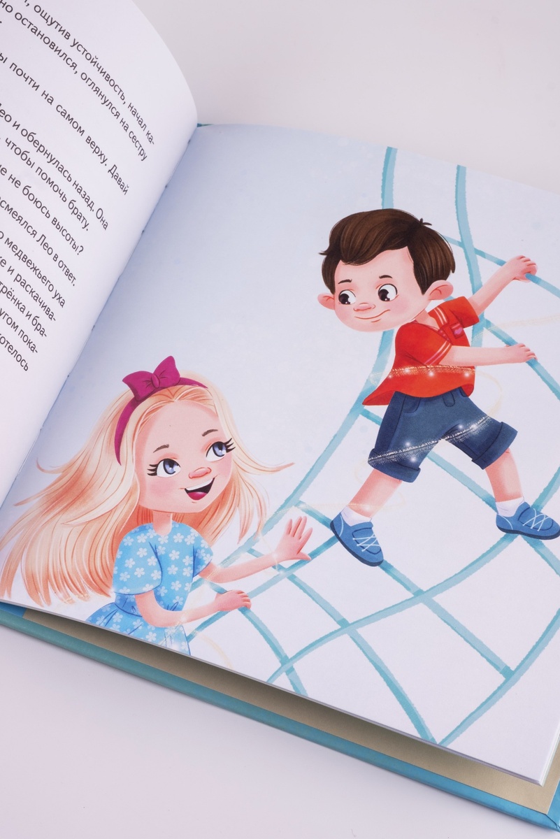 «Смелость и отвага» автор Рада Мила, иллюстратор Елена Жулина, серия  «Невидимые ниточки» издательства Alter ego book   