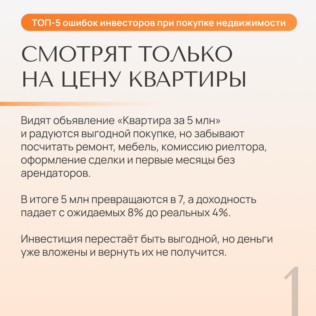 5 ошибок, которые превращают инвестицию в недвижимость в убыток — АН «Простор»