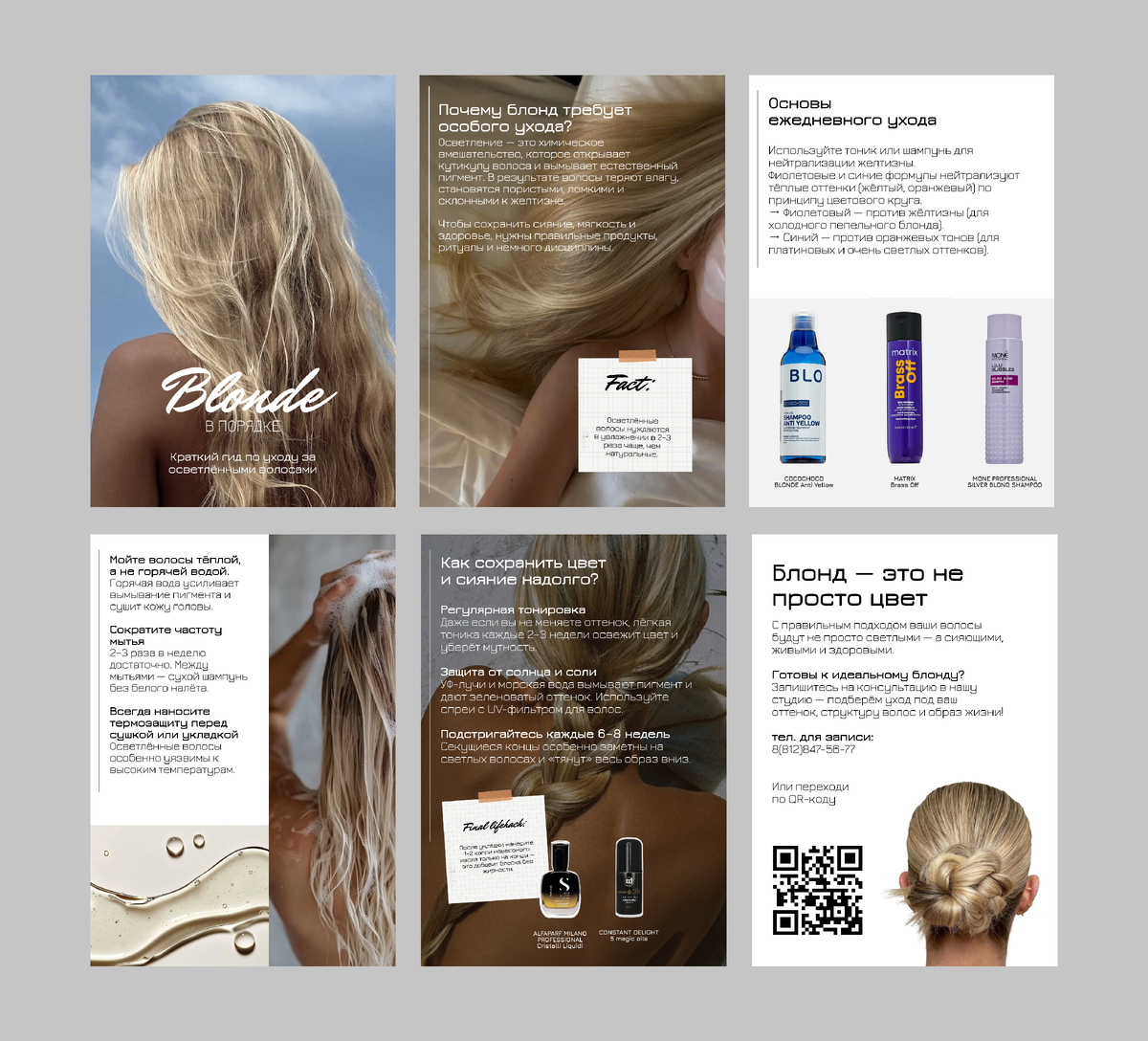 Дизайн гайда по уходу за блондом