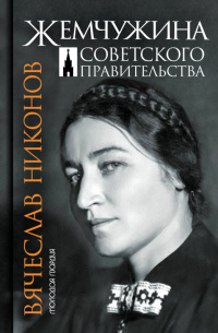     «Партия мне дороже всего на свете»