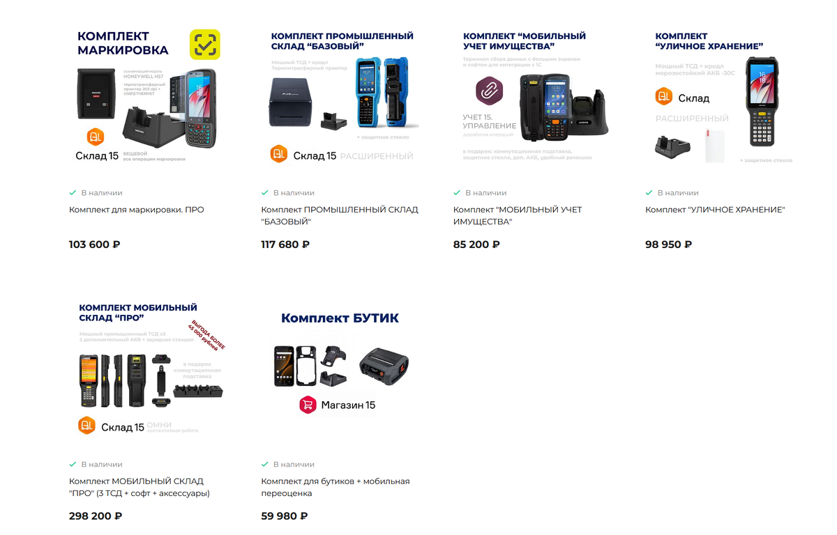 Список комплектов ТСД от IT компании ВИАНТ