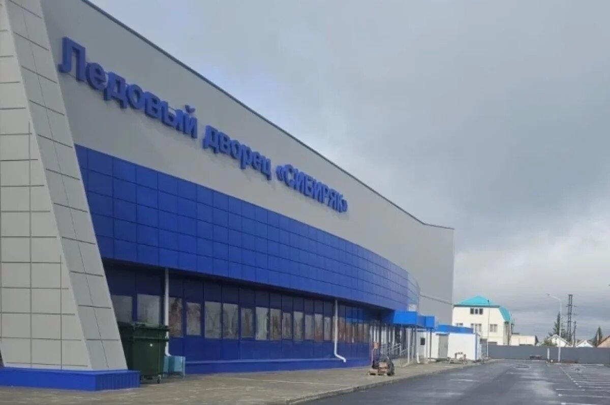    В Калачинске Омской области построили новый спорткомплекс с ледовой ареной
