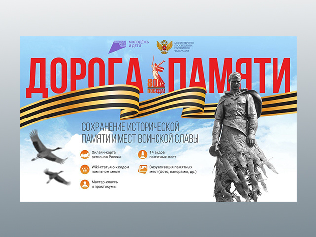 Молодежь Тверской области может принять участие в конкурсе «Дорога памяти»