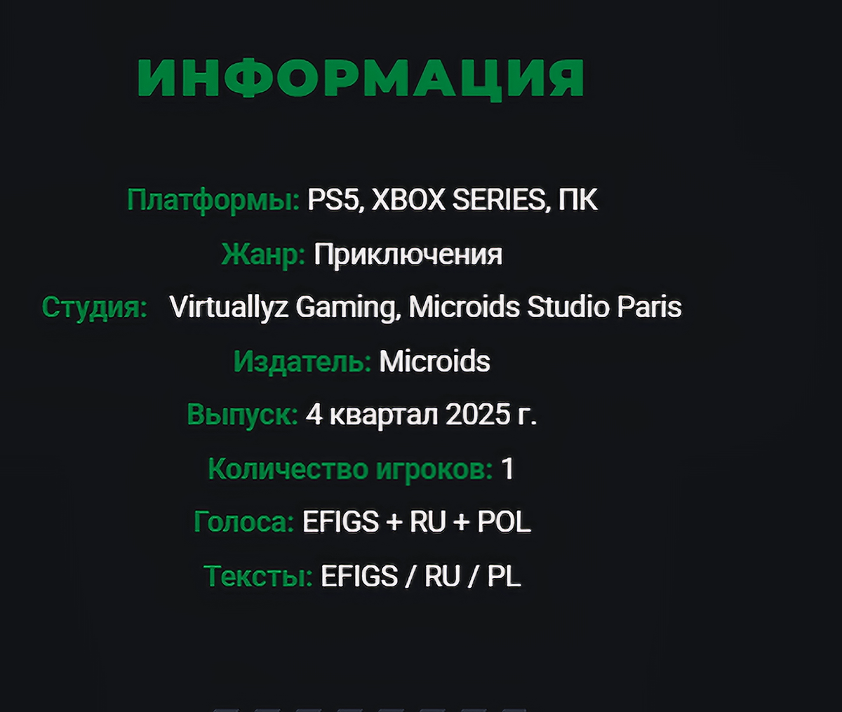 Скриншот с сайта Microids