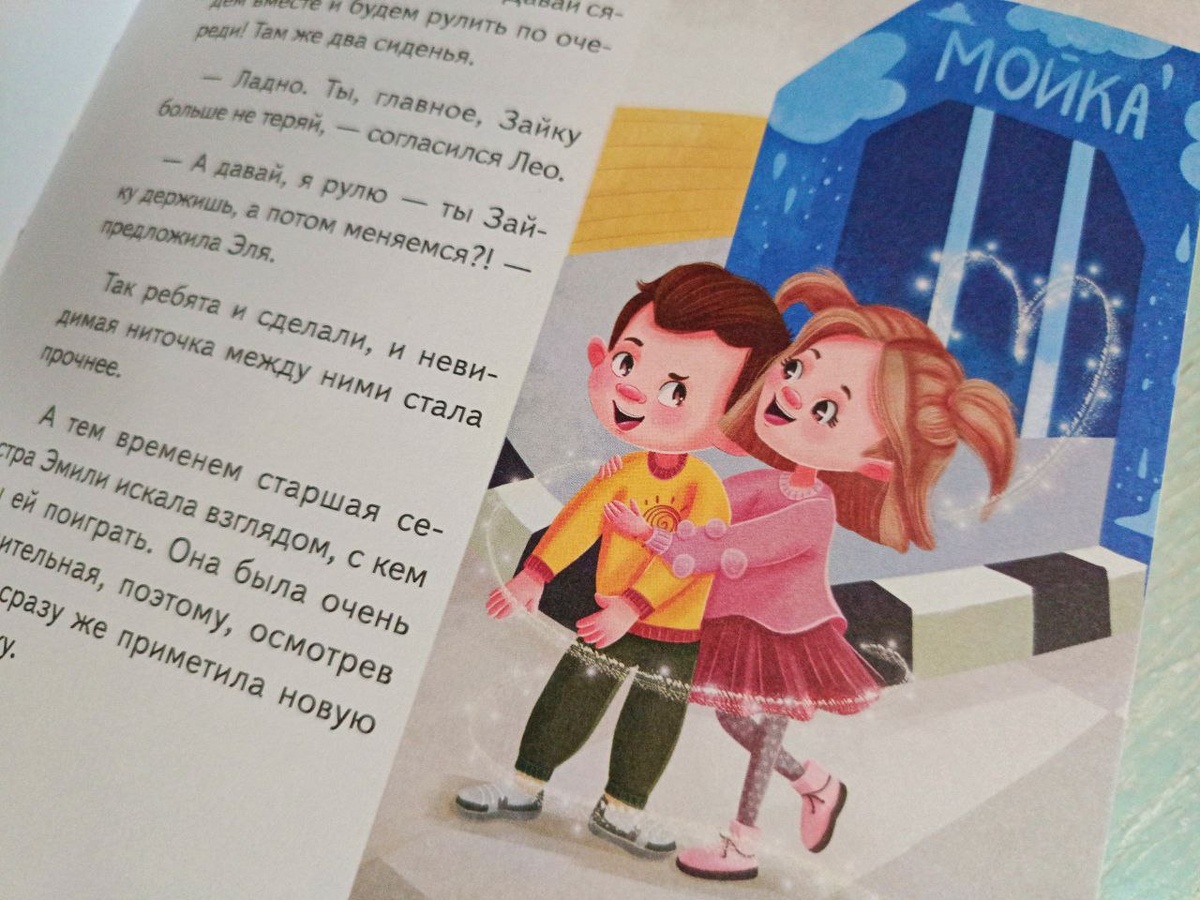 "Формула дружбы" автор Рада Мила, художник Елена Жулина, издательство Alter ego book