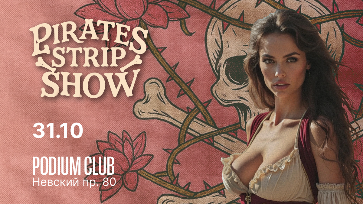 🎃 PIRATES STRIP SHOW 