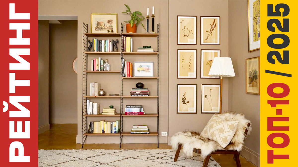 ТОП-10 Стеллажей 2025 года: Рейтинг лучших моделей