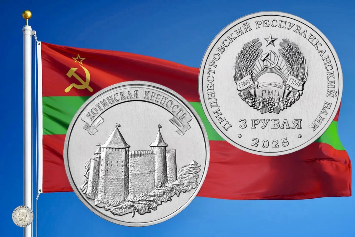 3 рубля 2025 года «Хотинская крепость» серии «Древние крепости на Днестре»