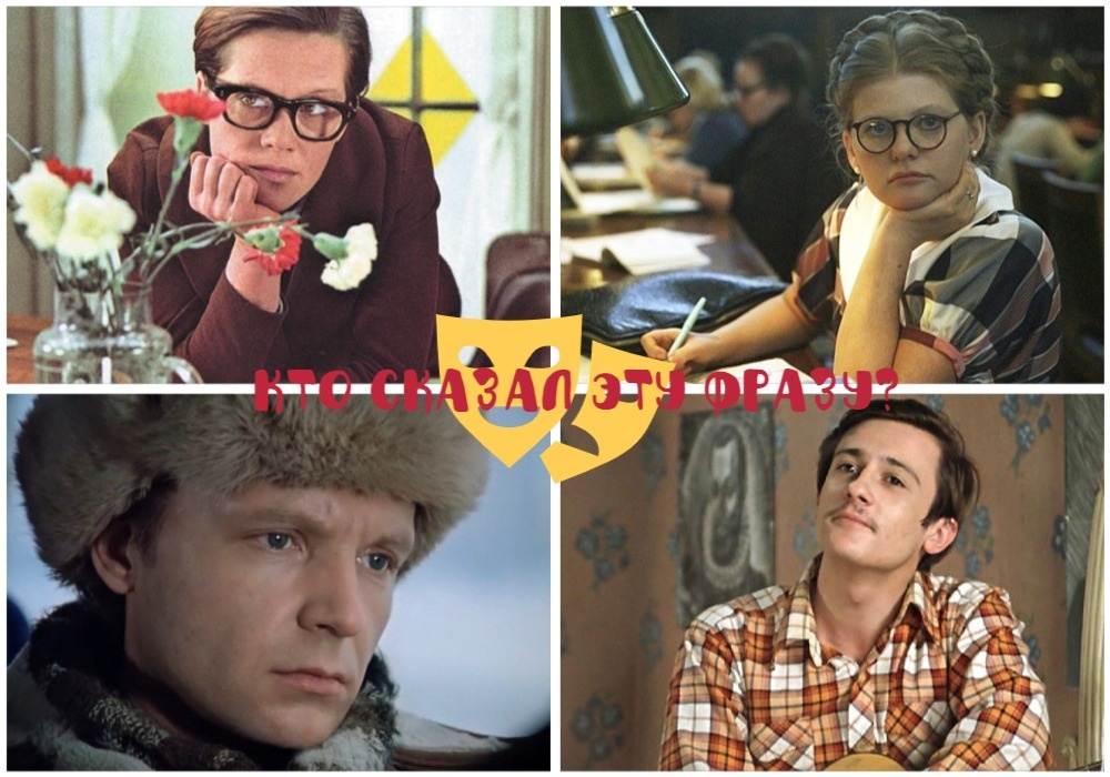 Мой фотоколлаж - Поле чудес в мире кино: угадайте героя по его коронной фразе. Тест