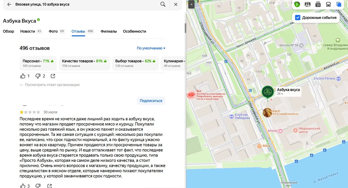    Фото: скриншот сервиса Яндекс.Карты
