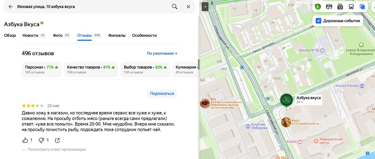    Фото: скриншот сервиса Яндекс.Карты