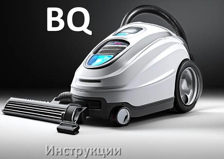 
Руководство пользователя на пылесос BQ инструкция PDF на русском