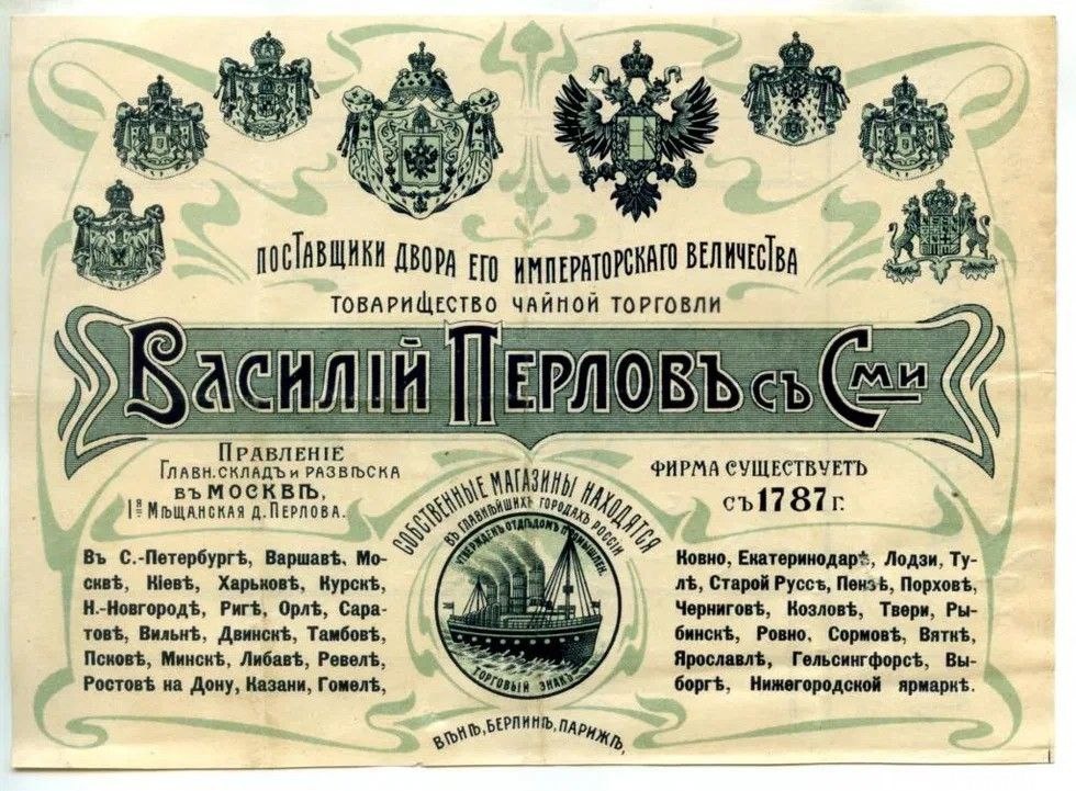 Вывеска Товарищества Перловых, фотография из открытых источников Яндекса