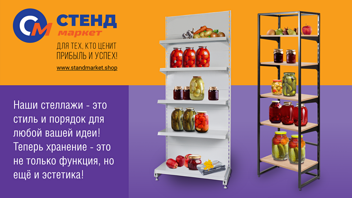 Стенд Маркет- торговое оборудование и товары для дома и офиса. Доставка по всей России.