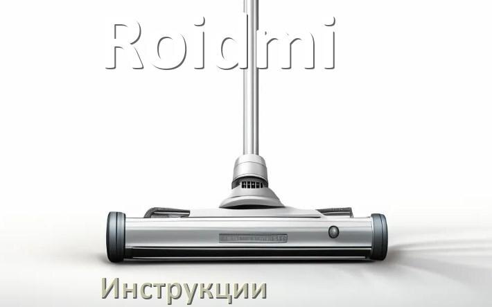 
Руководство пользователя от пылесоса Roidmi инструкция PDF на русском