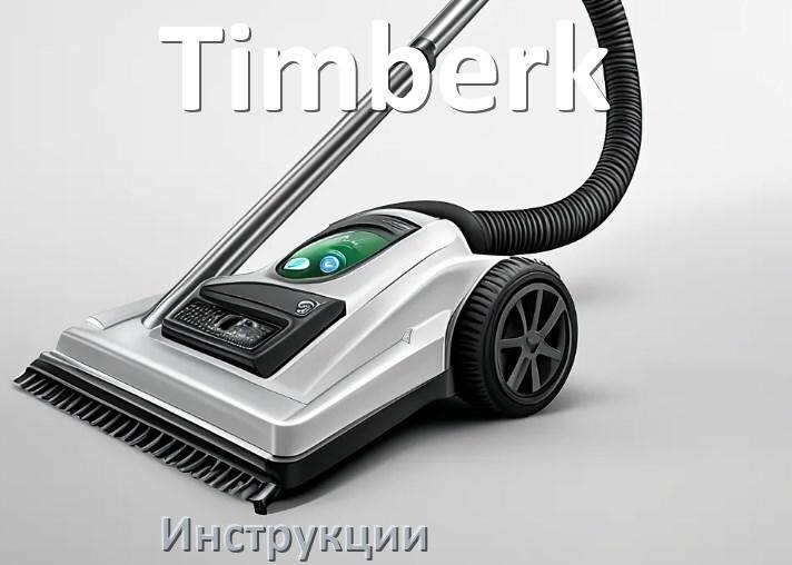 
Руководство пользователя от пылесоса Timberk инструкция PDF на русском