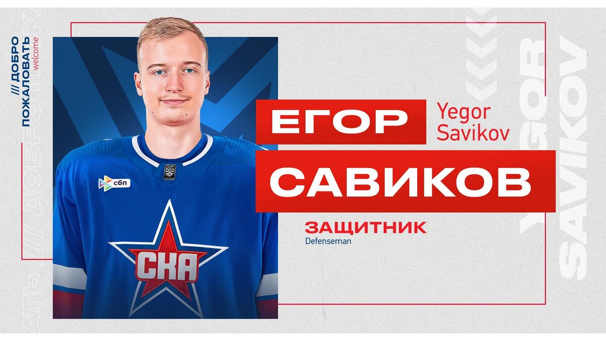    Фото: пресс-служба ХК СКА