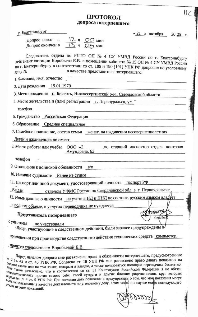 Это конечно не тот протокол 2004 года, а свежий из другого дела
