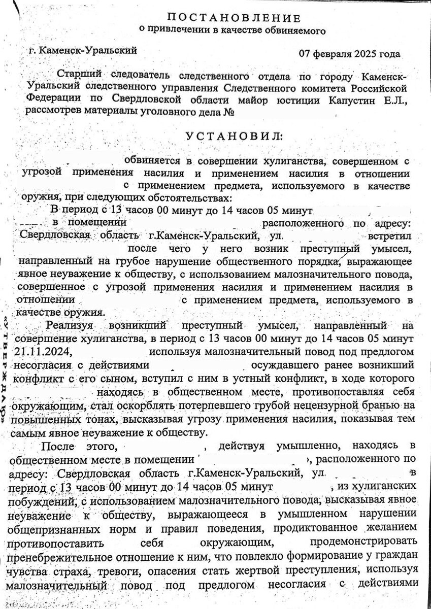 Два последовательных постановления о привлечении в качестве обвиняемого, сначала в хулиганстве, потом в полкушении на убийство