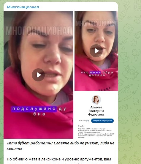    Скриншот: Telegram/"Многонационал"