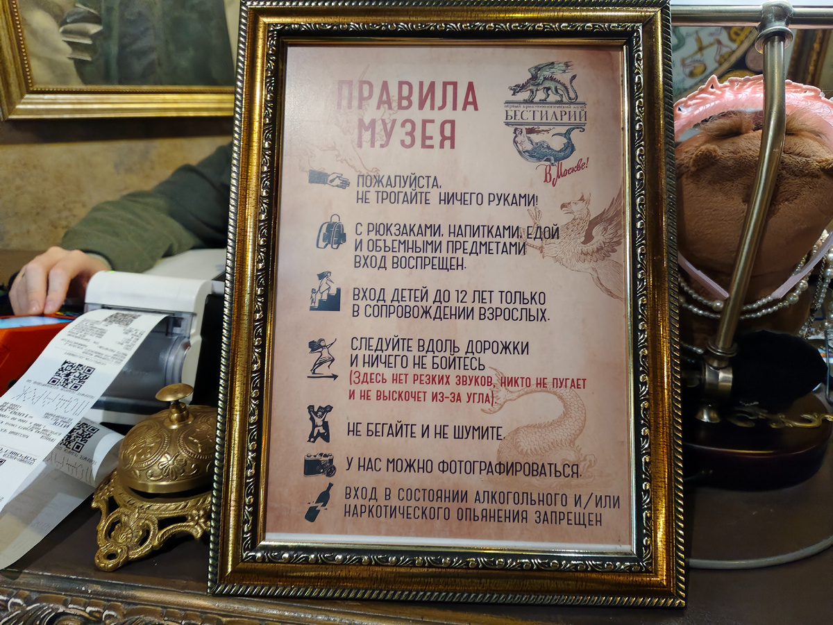 Правила посещения. Музей криптозоологии «Бестиарий» в ТРЦ «Европейский»