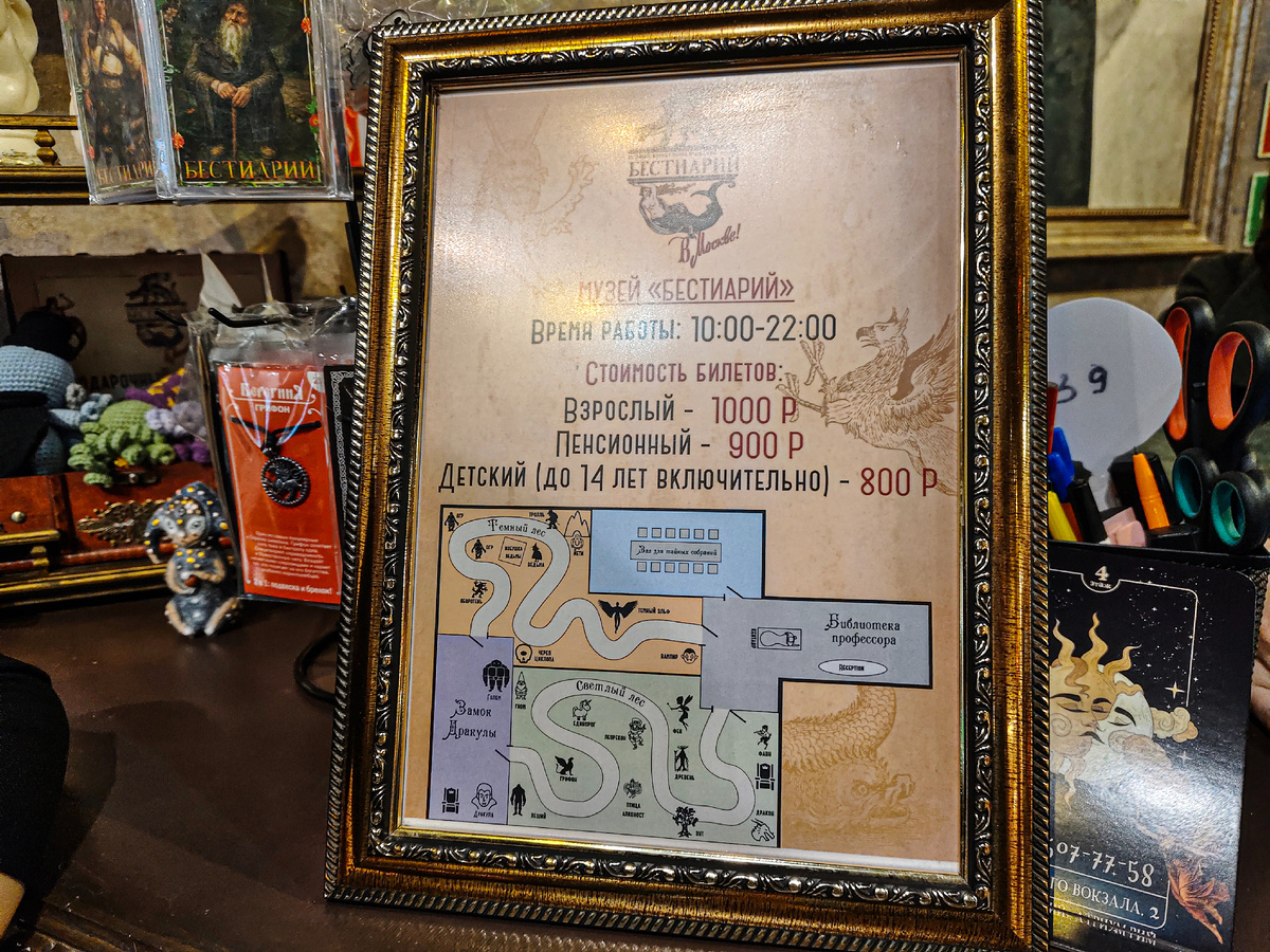 График работы и стоимость билетов. Музей криптозоологии «Бестиарий» в ТРЦ «Европейский»