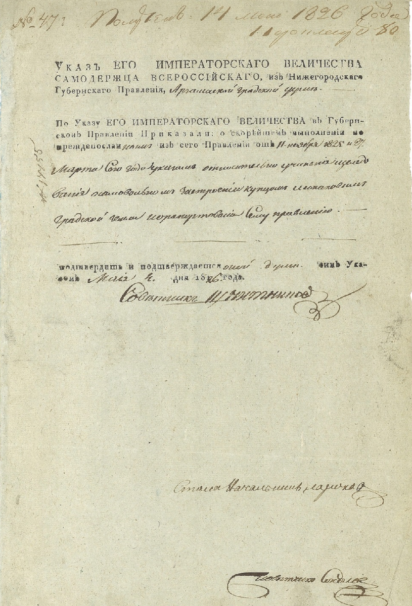 Указ 1826 года. Бумага.