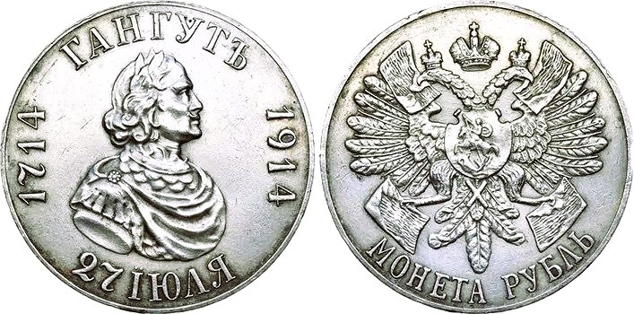 гангут - оригинал