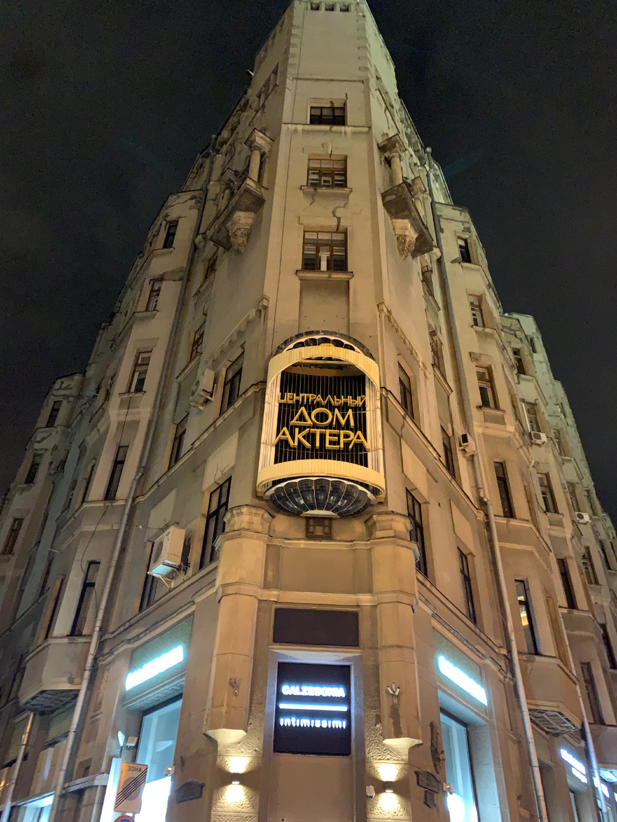 Центральный Дом Актера