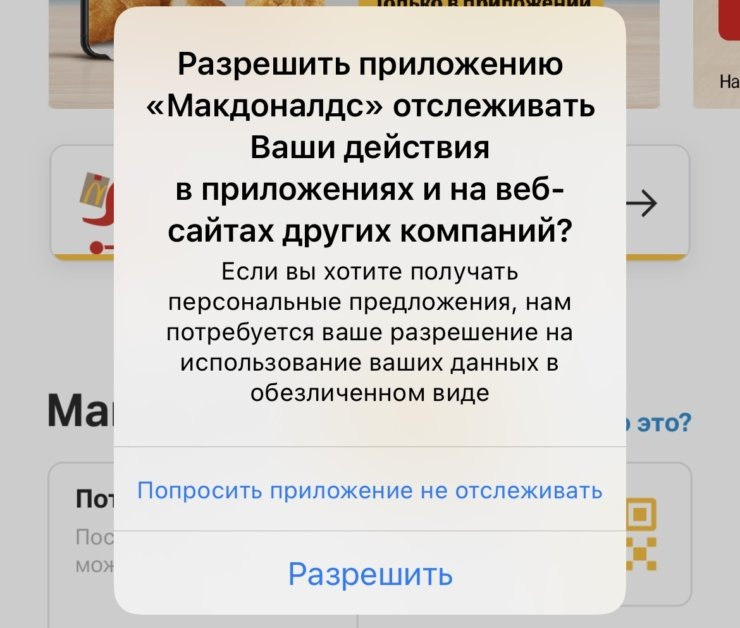    После выхода iOS 14.5 таких сообщений стало гораздо больше