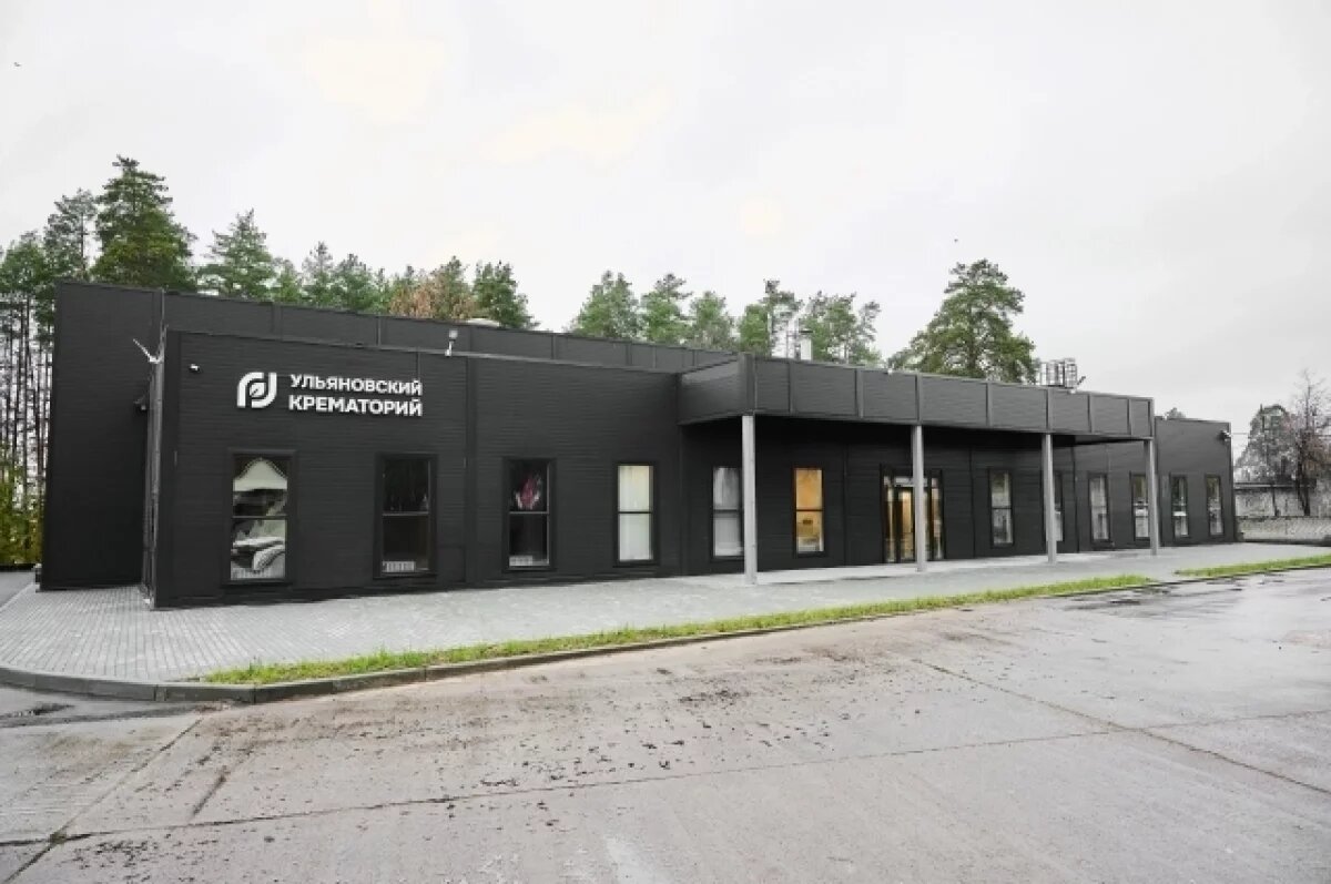    В Ульяновске открыли ритуальный комплекс с крематорием