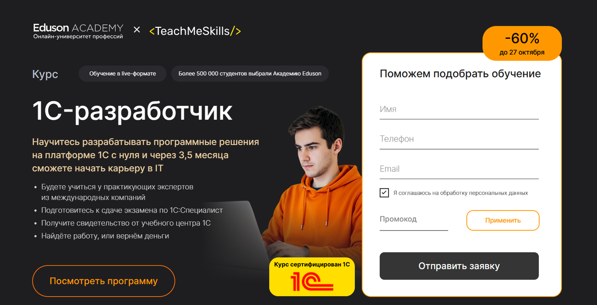 1С-разработчик — Академия Eduson