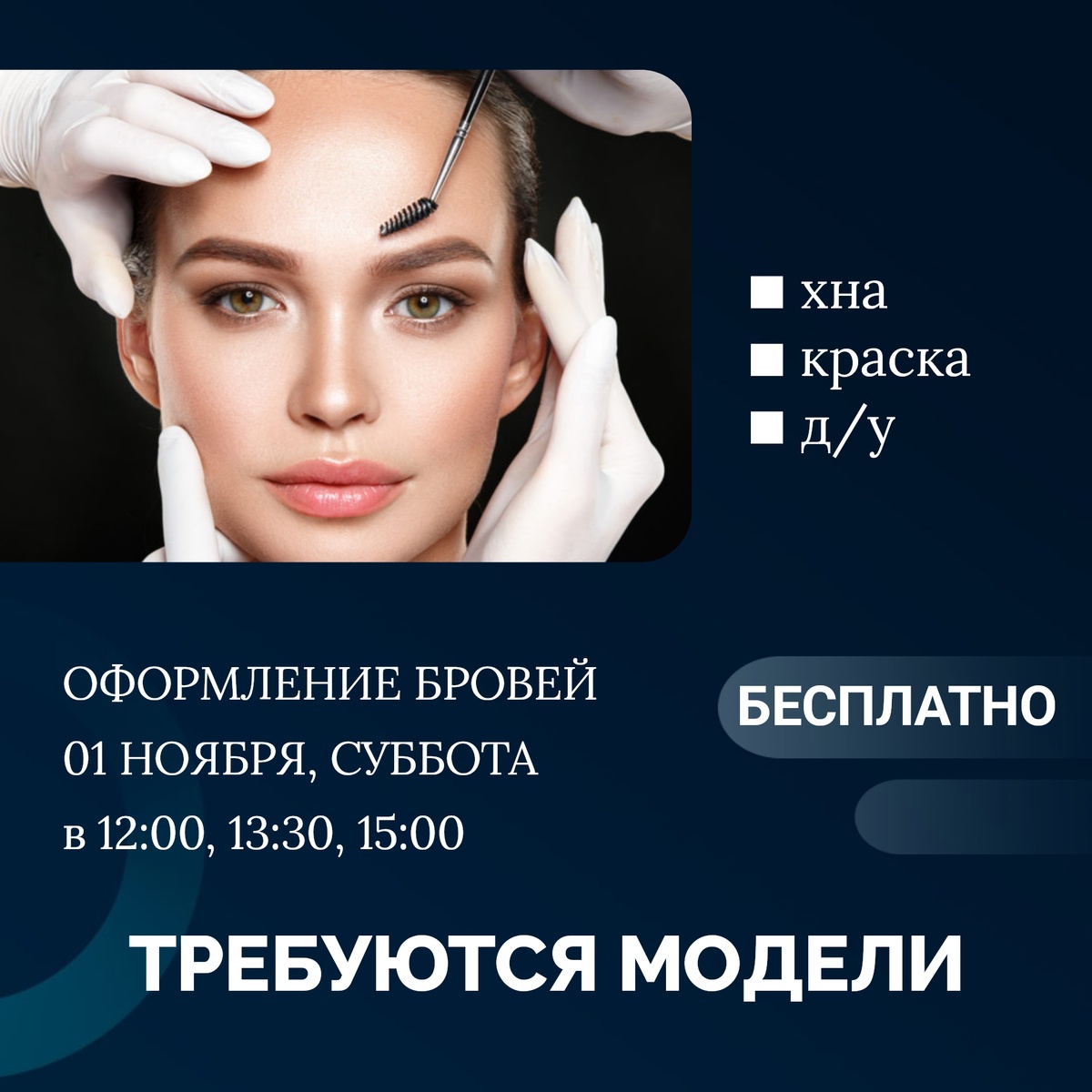 Брови. Бровист обучение 