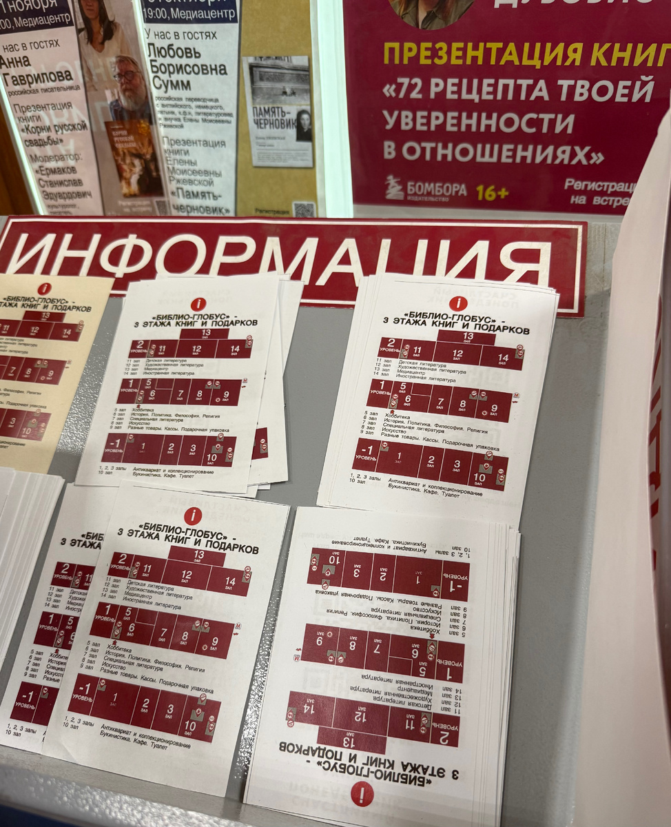 Схема расположения торговых залов и афиша предстоящих мероприятий.