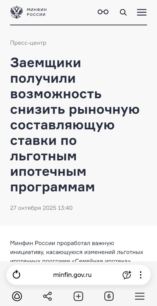 Новые правила семейной ипотеки 2025