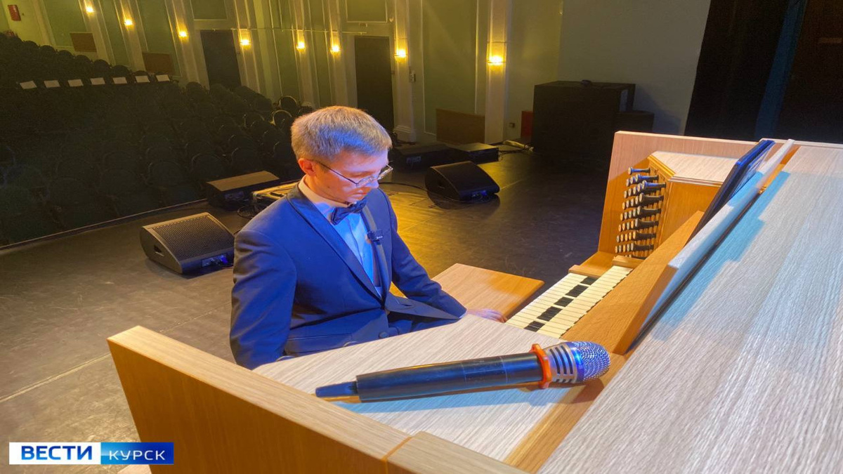    Король инструментов с божественным звучанием в Курске