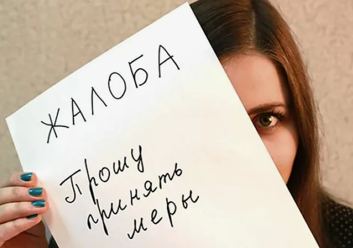 время жаловаться