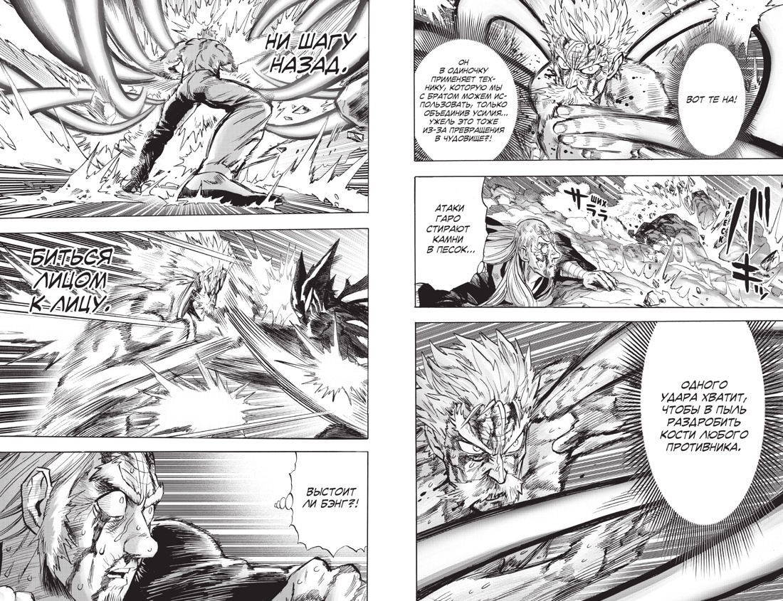 Разворот из манги One и Юскэ Мураты «One-Punch Man 16. Книги 31–32. Чистилищная феноменальная пушка. Благословение» (перевод Анны Друзевой) © ООО «Издательство АЗБУКА»