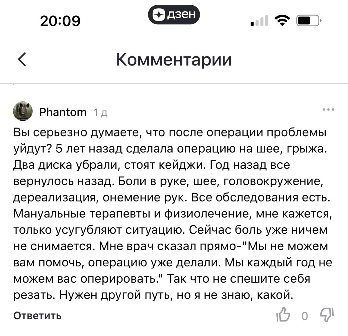 скрин под одним из постов ДЗЕН канала Миопрактика