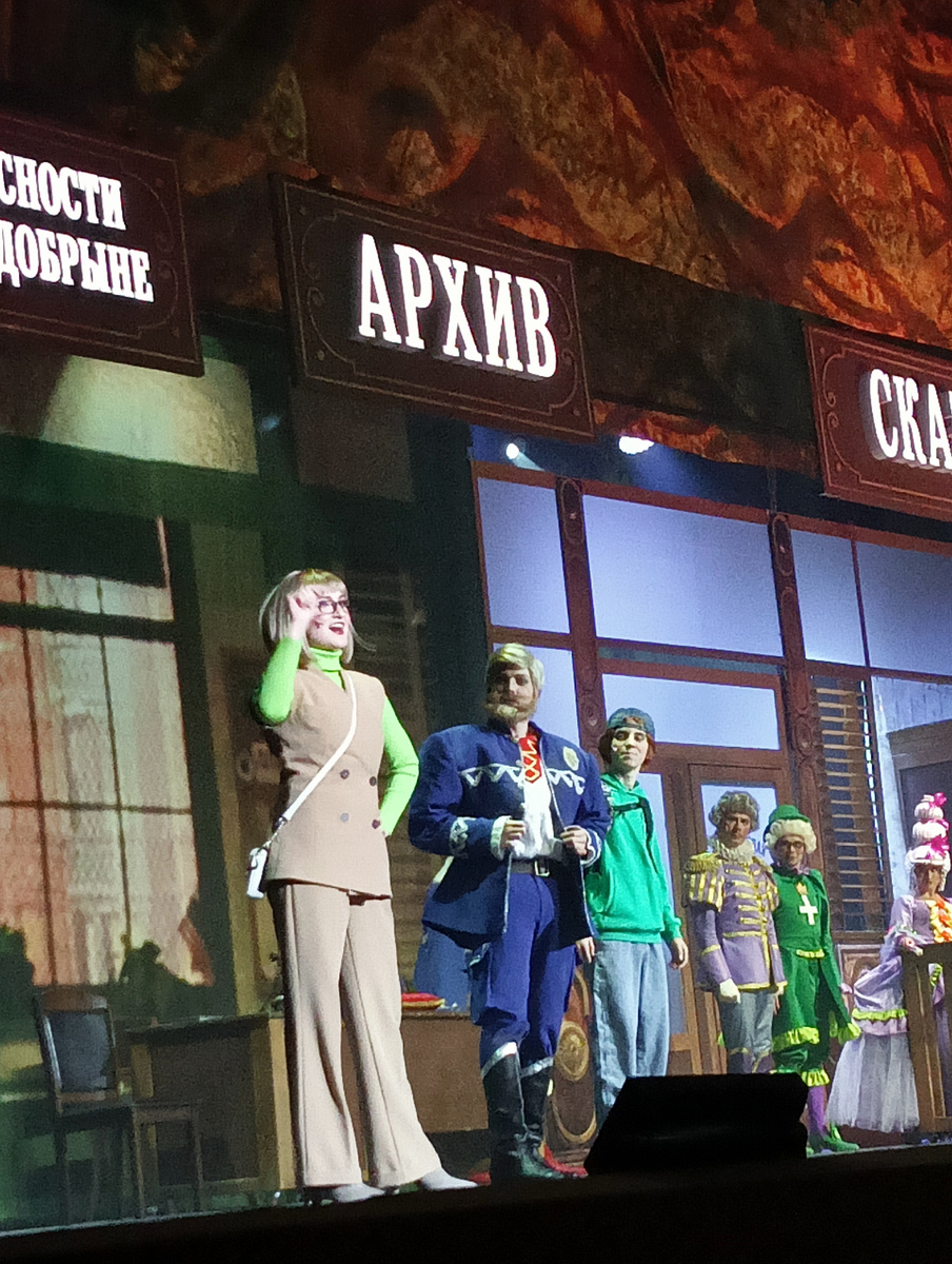 Главные герои на сцене