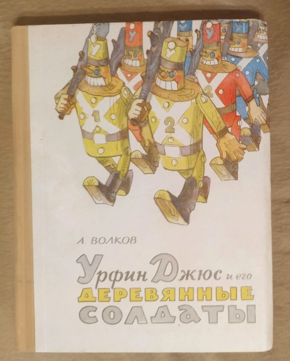 Оригинальное издание книги. М. : "Советская Россия". Из коллекции автора. Фото автора