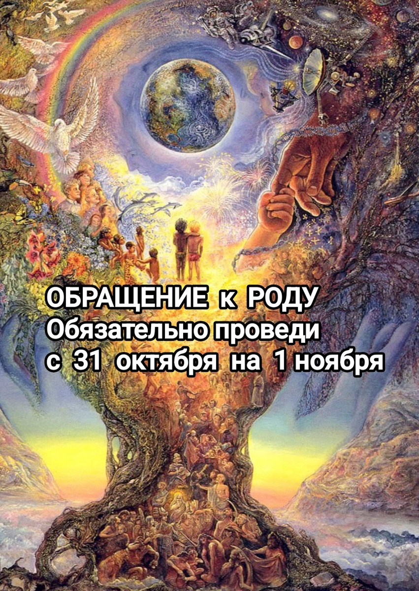 Почтение к Роду