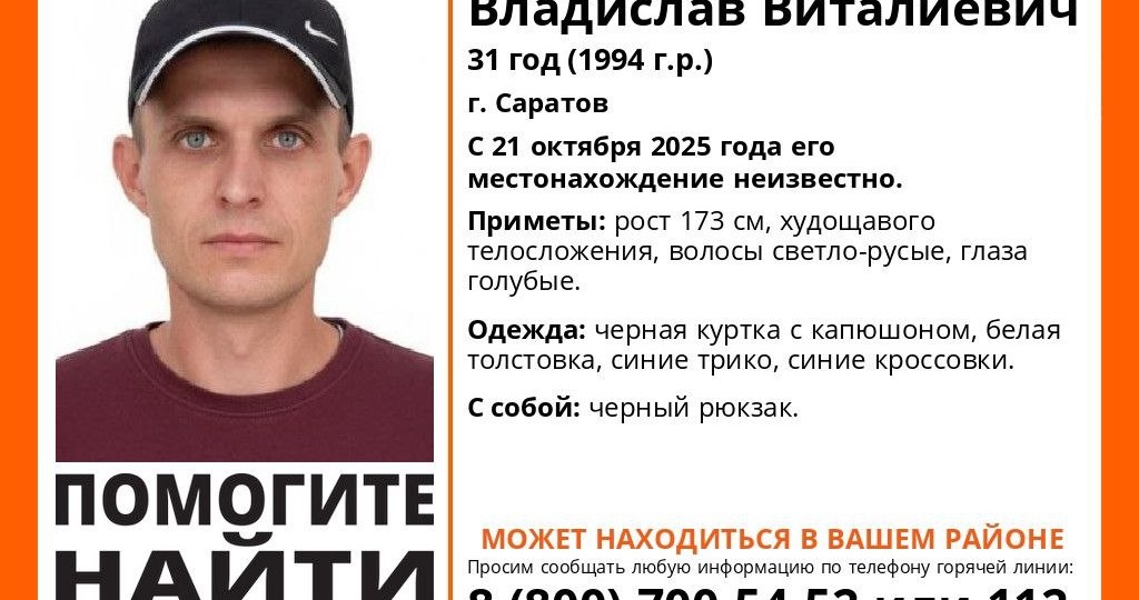 В Саратове ищут 31-летнего Владислава Ефимушкина