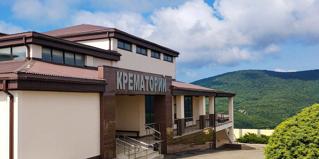 Крематорий Новороссийска: сколько стоит кремация в Краснодарском крае в 2025 году
