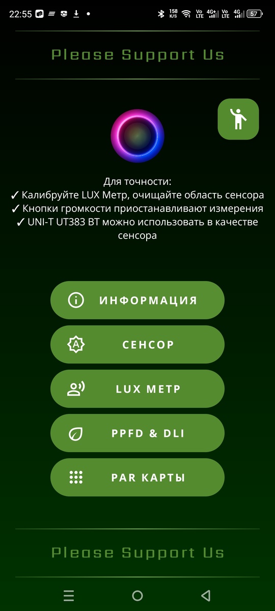 Главное меню программы PPFDmetr