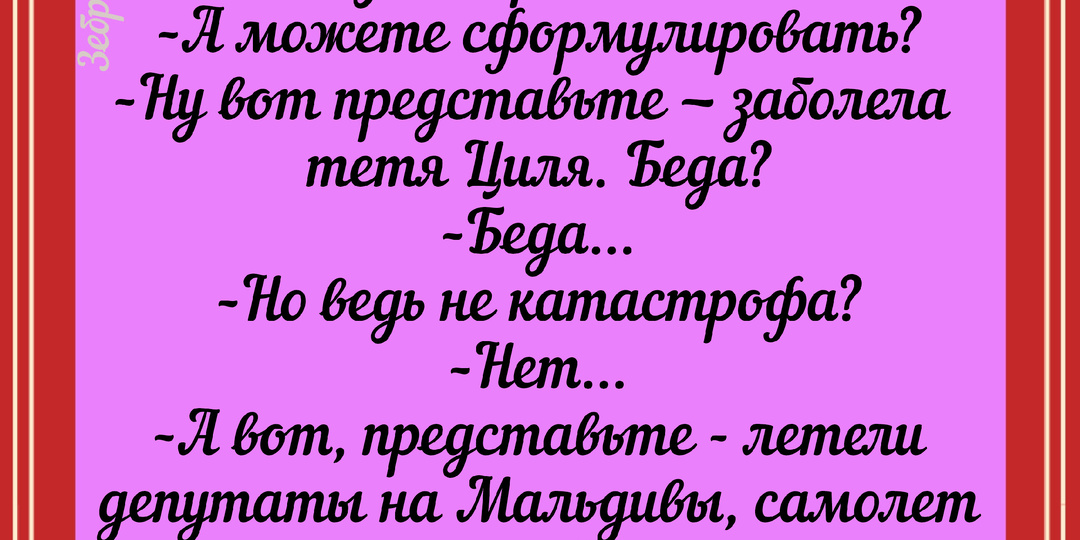 Одесские анекдоты