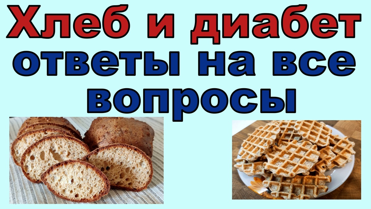 Хлеб всему голова!